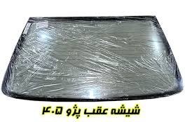 شیشه عقب پژو 405